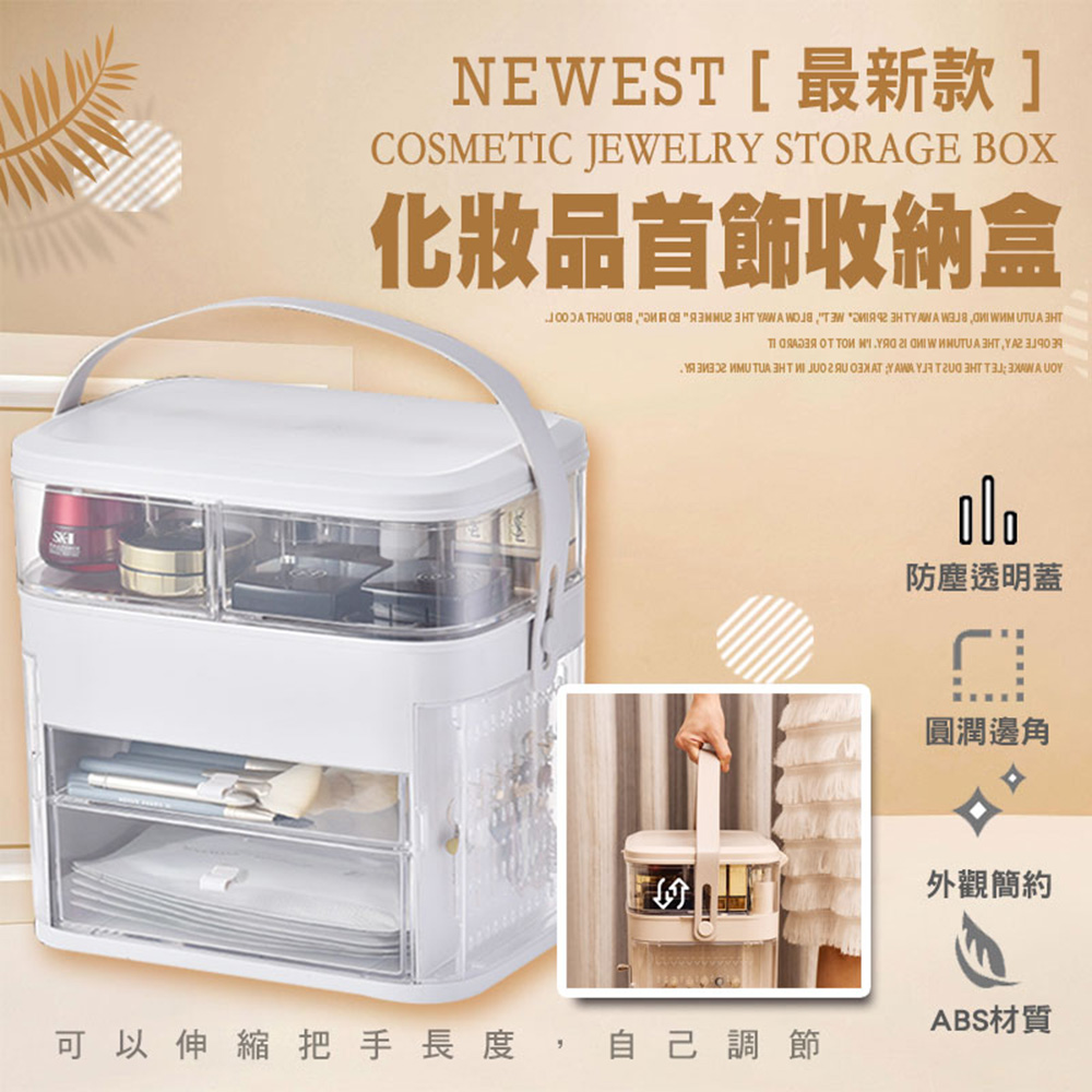 最新款化妝品首飾收納盒(4入組)