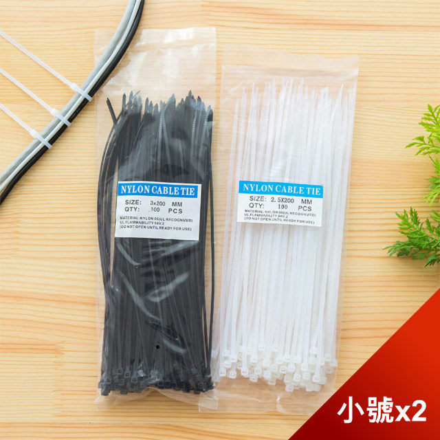 【荷生活】束帶100條裝 自鎖式尼龍扎帶捆線 電線整理收納綁帶-小號2袋
