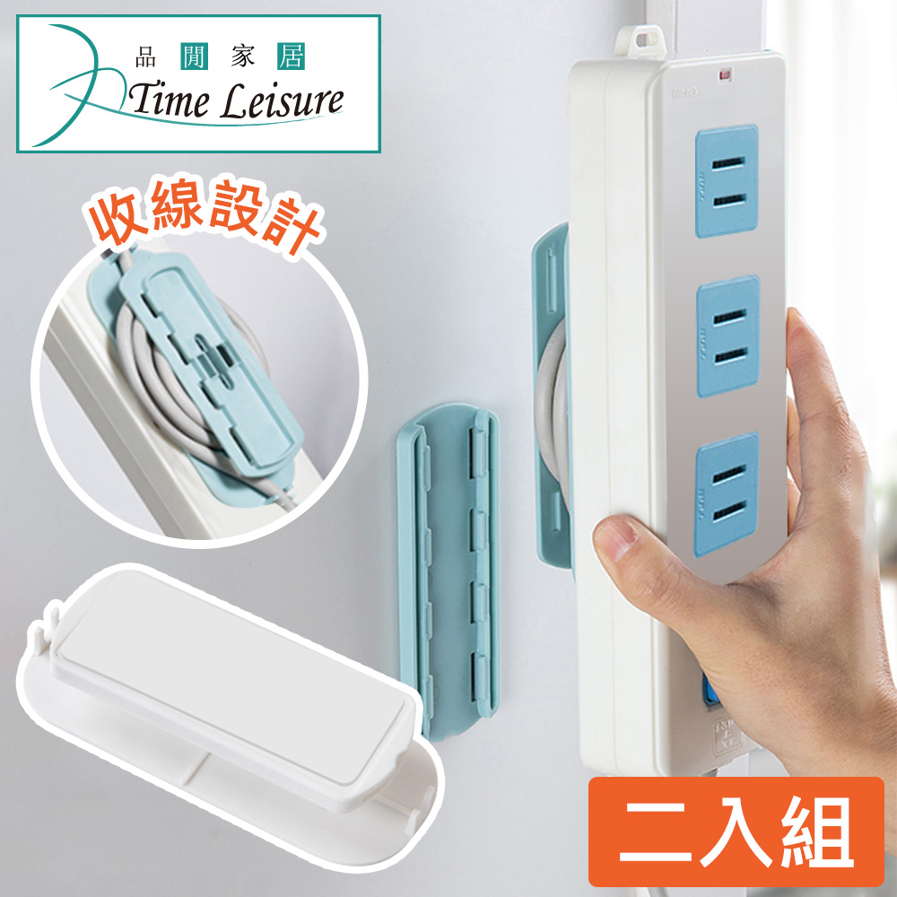 Time Leisure 免鑽孔無痕排插固定器/延長線繞線收納器 2入/白