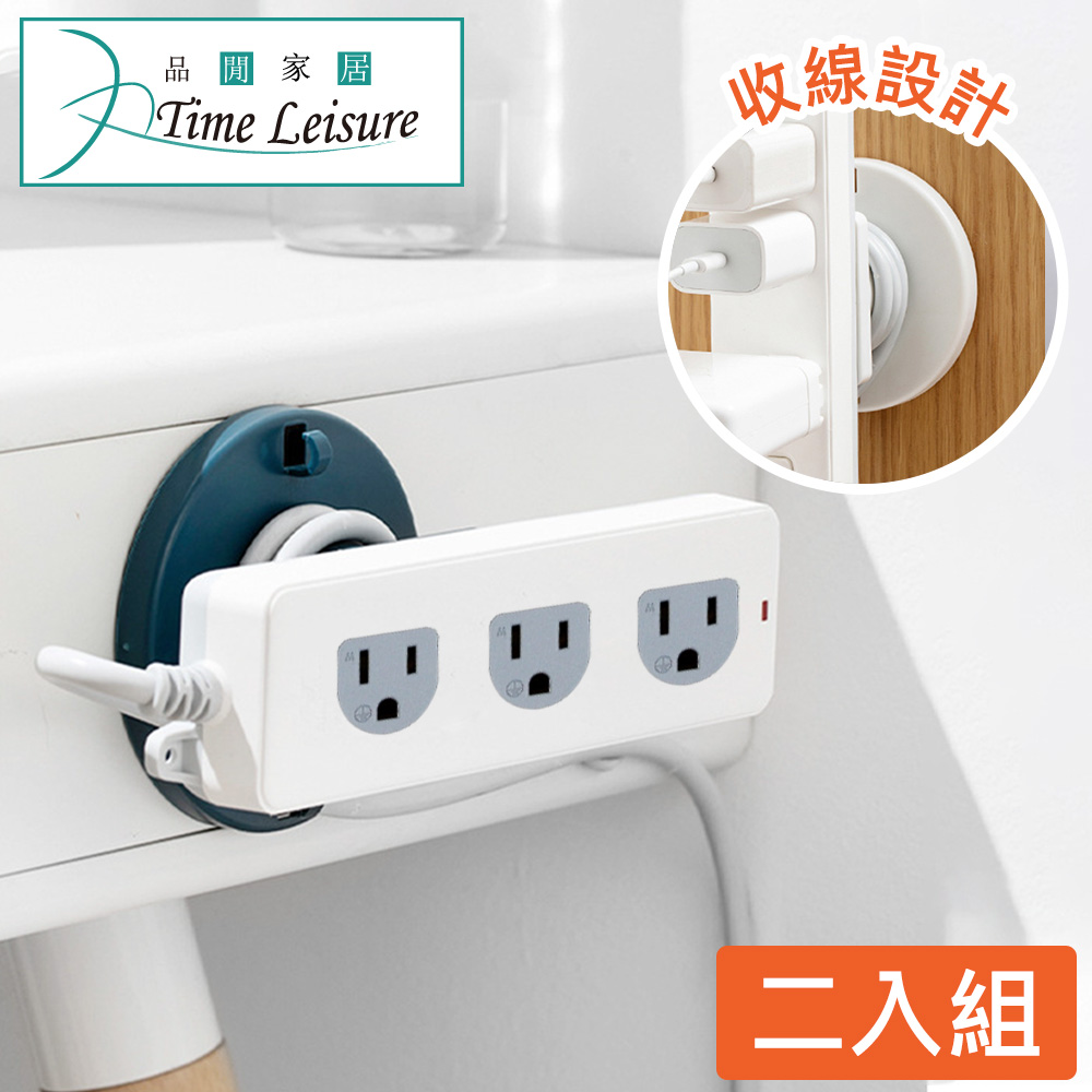 Time Leisure 可旋轉可繞線排插固定器/遙控器無痕壁掛架 2入/藍