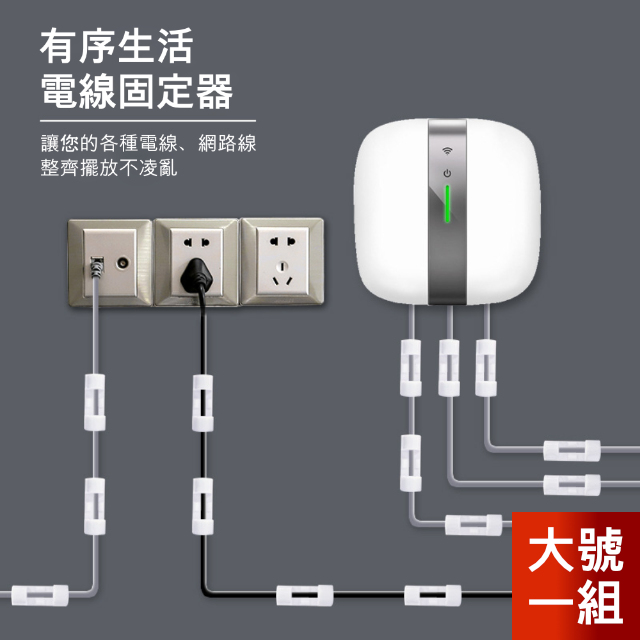 【荷生活】自黏式電線固定器 走線神器 數據線USB線固定收納卡扣-大號1組/16入