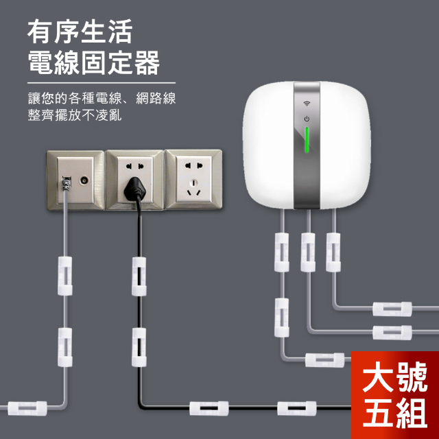【荷生活】自黏式電線固定器 走線神器 數據線USB線固定收納卡扣-大號5組/80入