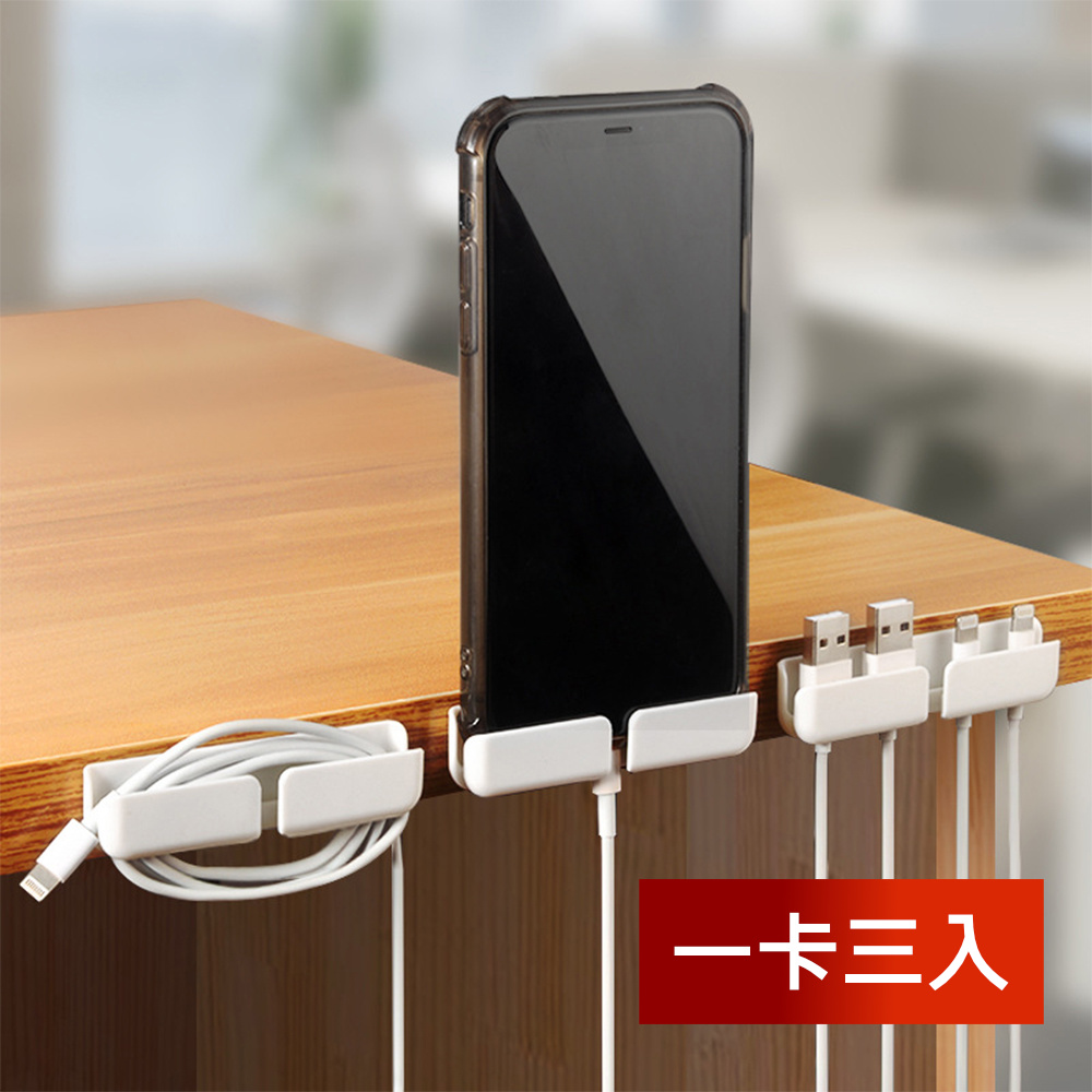 【荷生活】3C電源線資料傳輸線免打孔壁掛收納掛架手機支架-1組3入