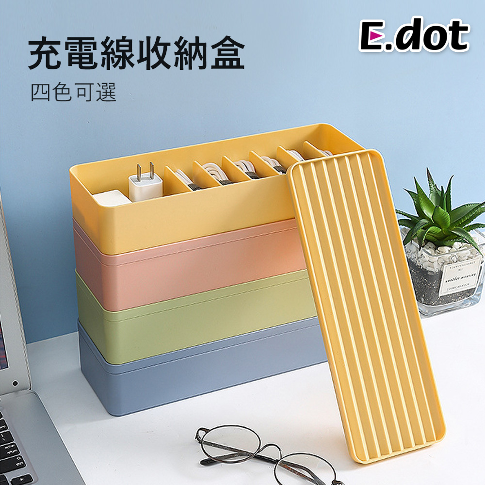 【E.dot】充電線數據線線材整理收納盒