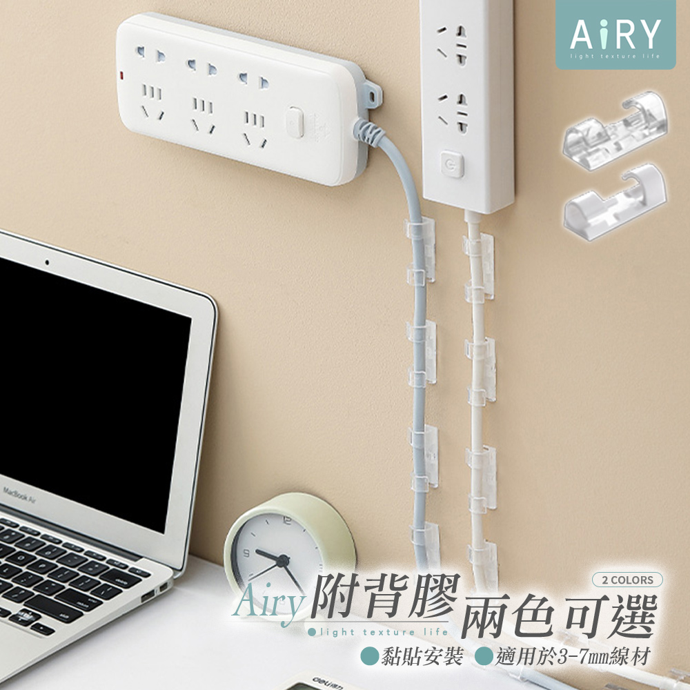 【AIRY】自黏線材固定器理線器(20入/組)