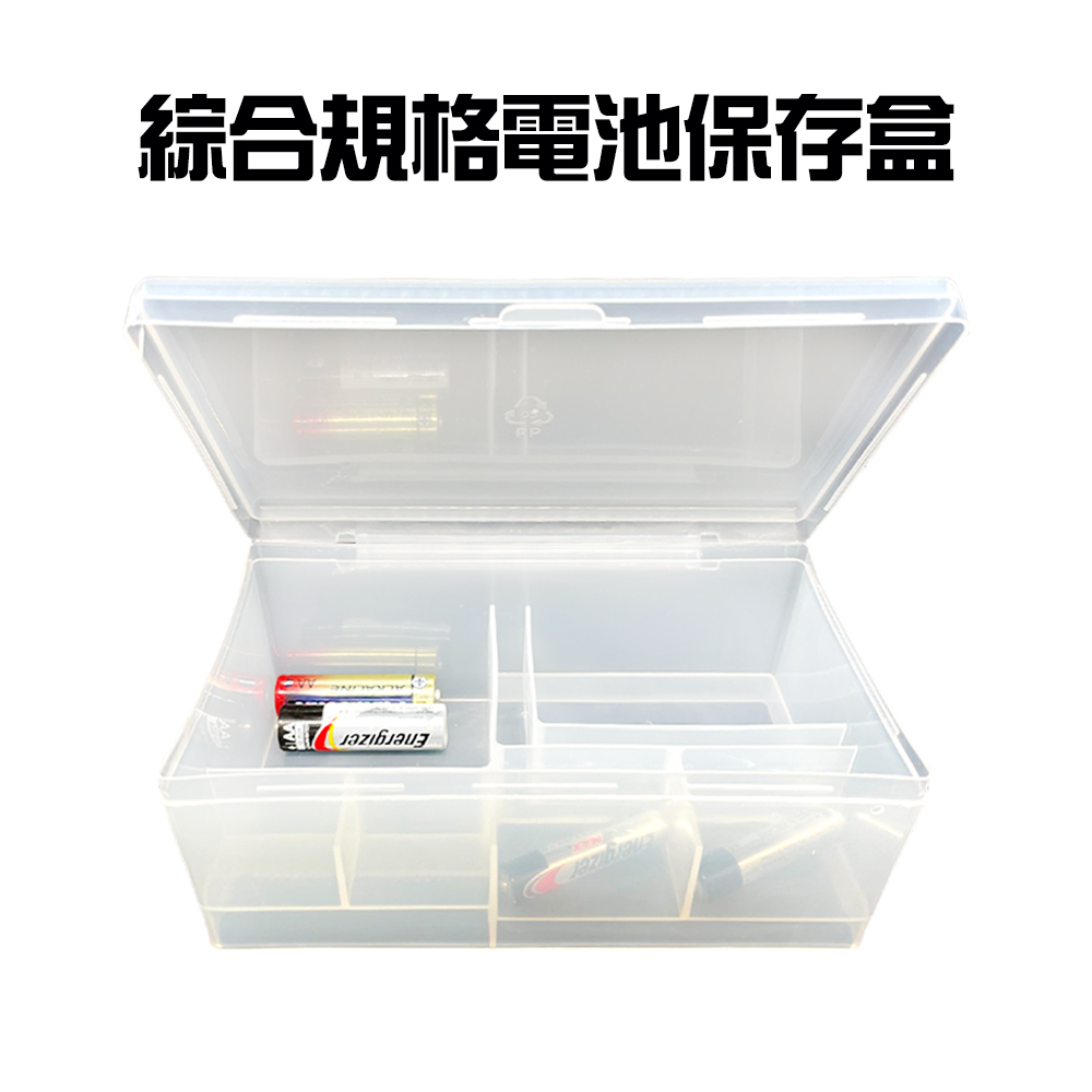 電池分類收納保存盒(一組)