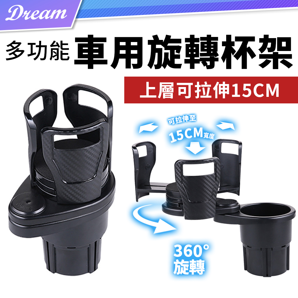 汽車杯架 (可伸縮型/一架兩用) 置杯架 車用置杯架 車用飲料杯架 車用飲料架