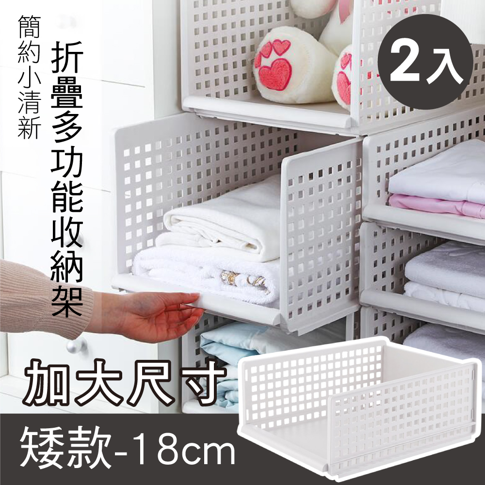 【新錸家居】加大尺寸 日式抽取式 可疊加衣櫃收納架-矮款2入