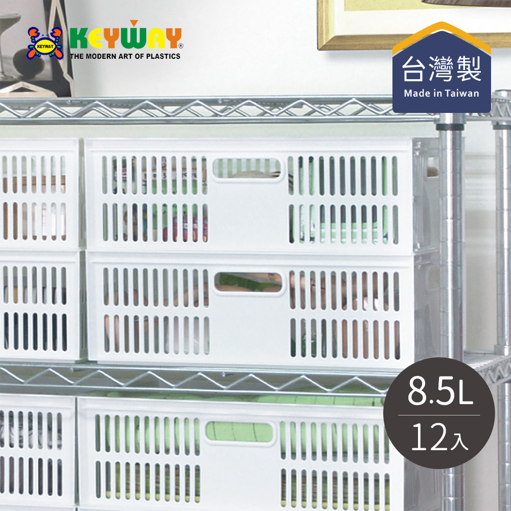 【臺灣KEYWAY】DT25 總理萬用收納籃-8.5L-12入