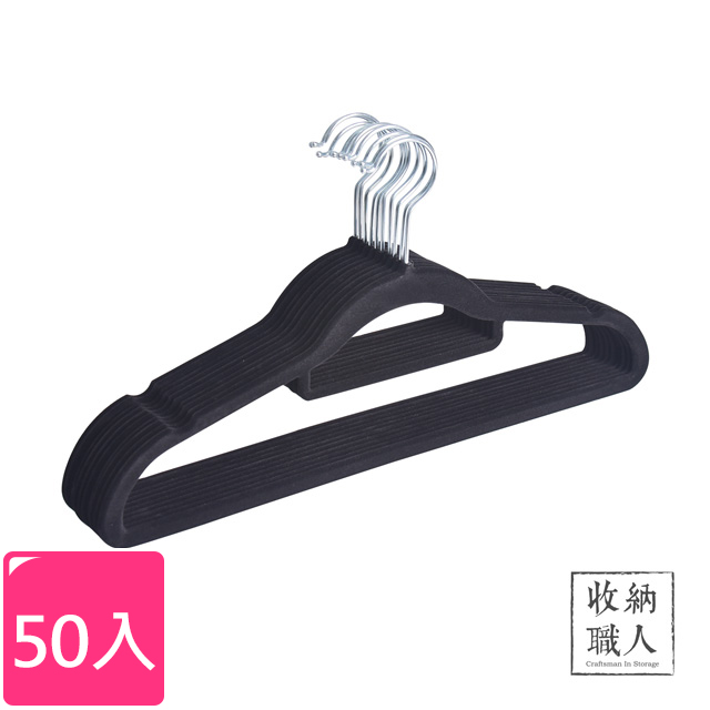 【收納職人】無痕防滑42cm植絨衣架50入/組(黑色)