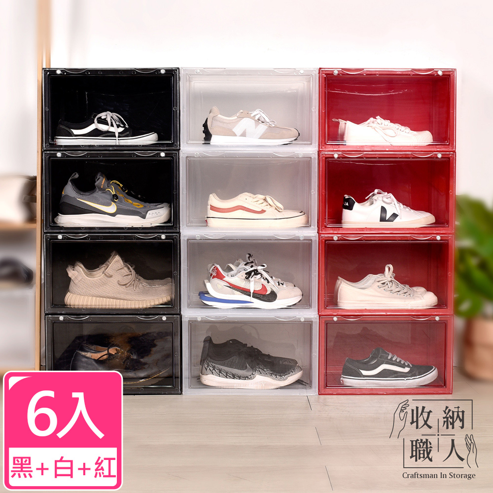 【收納職人】簡約時尚透明側開磁吸鞋盒/收納盒_黑+白+紅 各2