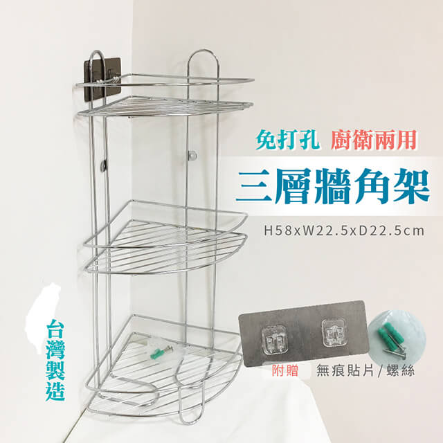 泰加 無痕三角置物架轉角置物架衛浴廁所壁掛架