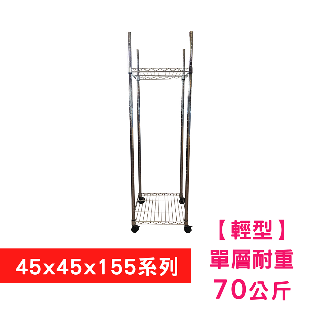 【我塑我形】45 X 45 X 155 cm 二層附輪收納式鐵力士架 波浪架 鐵架 置物架 展示架