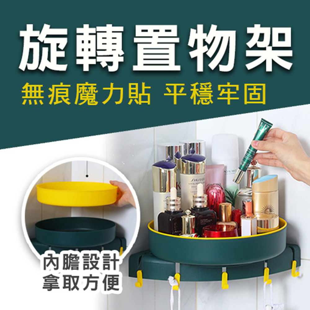 無痕角落可旋轉易取置物架(4入組)