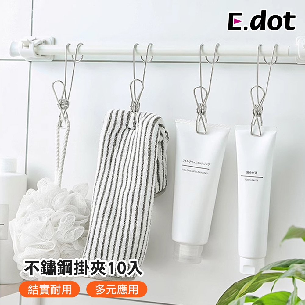 【E.dot】便捷不鏽鋼掛勾吊掛夾-10入組