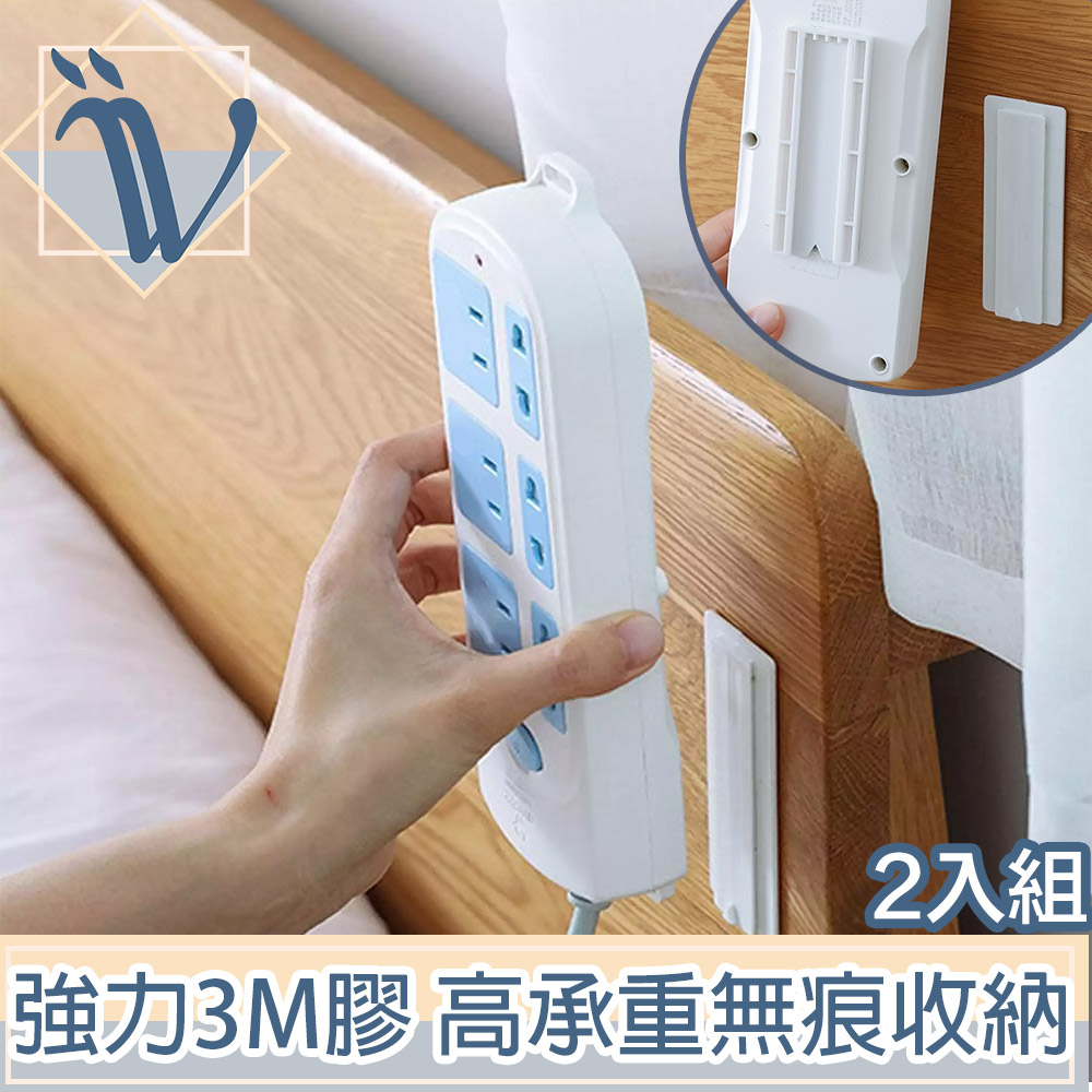 Viita 居家必備延長線固定器/排插固定器/無痕收納座 2入組