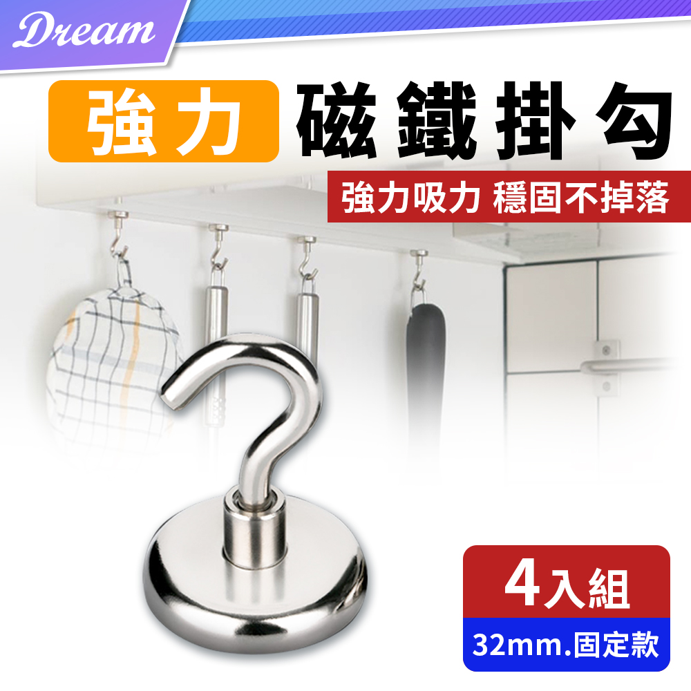 強力磁吸式掛勾【32mm.固定款-4入】(強力磁鐵/輕鬆收納) 磁鐵掛勾 磁鐵勾 冰箱掛勾