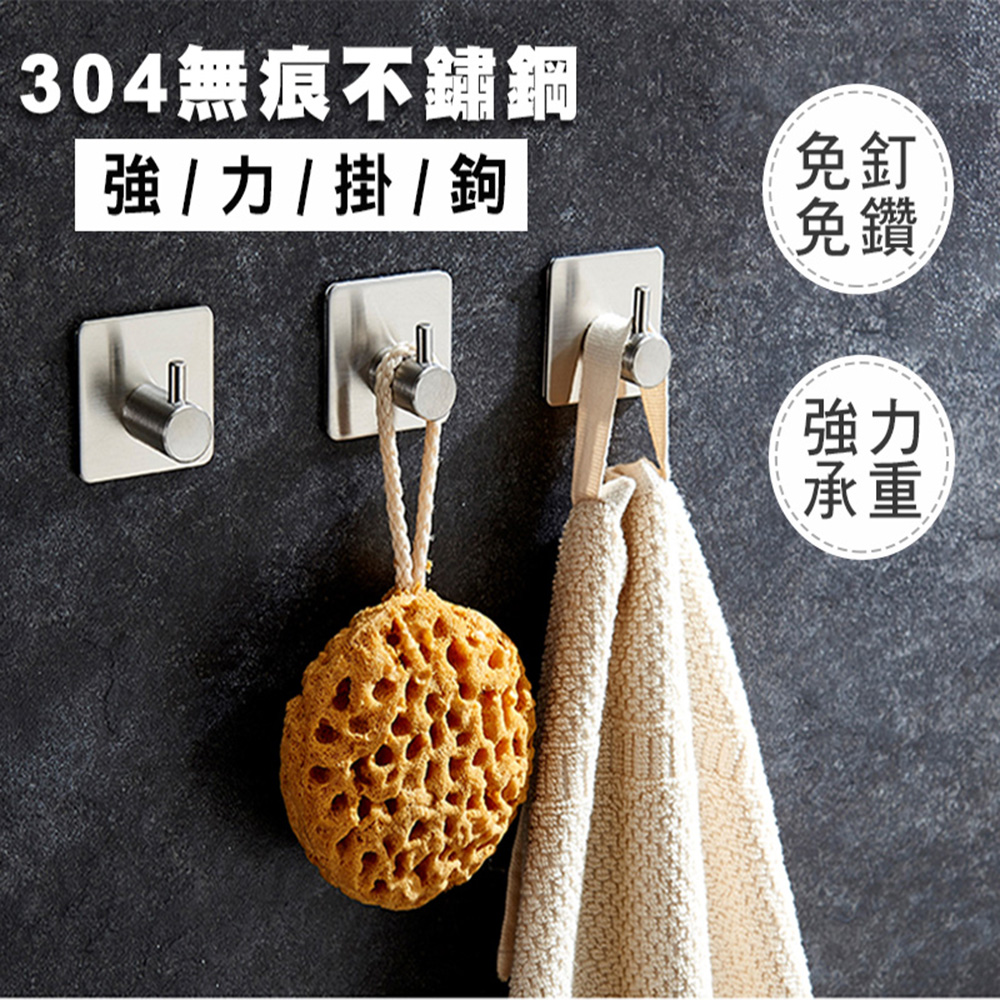 304無痕不鏽鋼強力掛鉤(16入組)