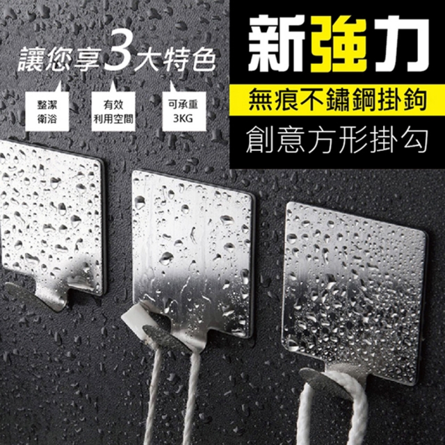 新強力無痕不鏽鋼掛鉤(4組共16入)
