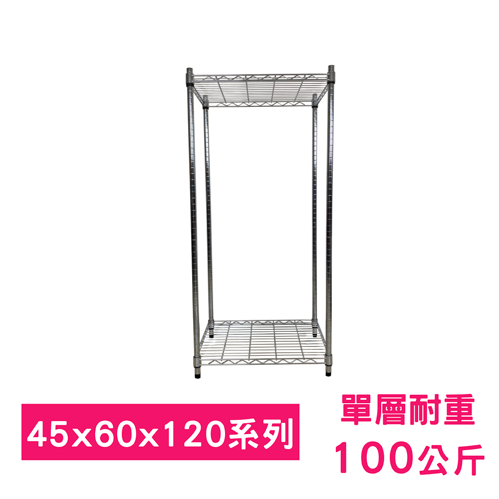 【我塑我形】60 x 45 x 120 cm 萬用鐵力士鍍鉻二層架 收納架 置物架 鐵力士架 鞋架