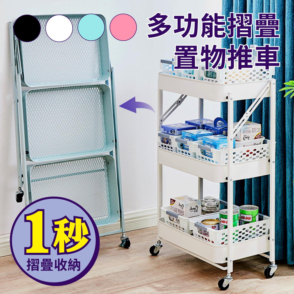 【新錸家居】加固升級★180度多功能可折疊旋轉三層收納推車
