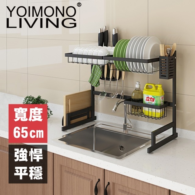 YOIMONO LIVING「工業風尚」不銹鋼置物瀝水架 (65CM)
