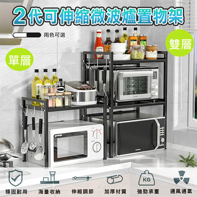 【DaoDi】多功能可伸縮微波爐置物架-雙層(廚房收納架 烤箱架)