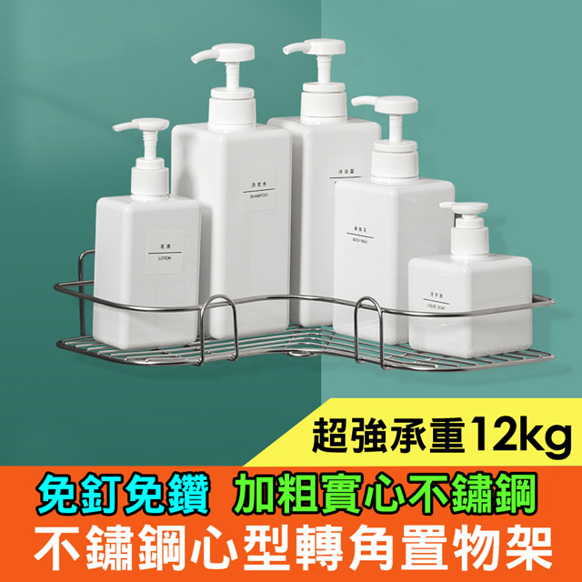 【iRoom優倍適】免釘無痕不鏽鋼心型轉角置物架(加大無痕貼)