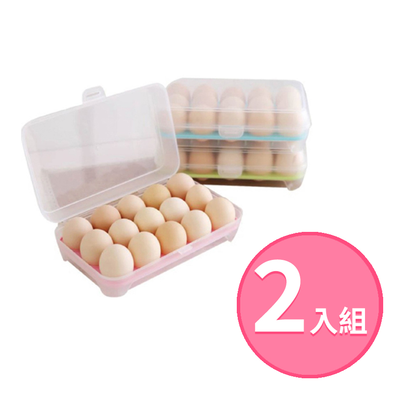 【15格雞蛋盒2入】 透明雞蛋盒 15格 大容量 雞蛋托 雞蛋格 收納盒 食物保鮮盒