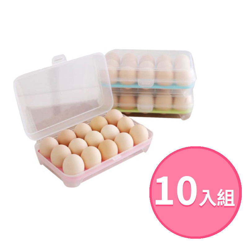 湊團購【15格雞蛋盒10入】均價45元 透明雞蛋盒 15格 大容量 雞蛋托 雞蛋格 收納盒 食物保鮮盒