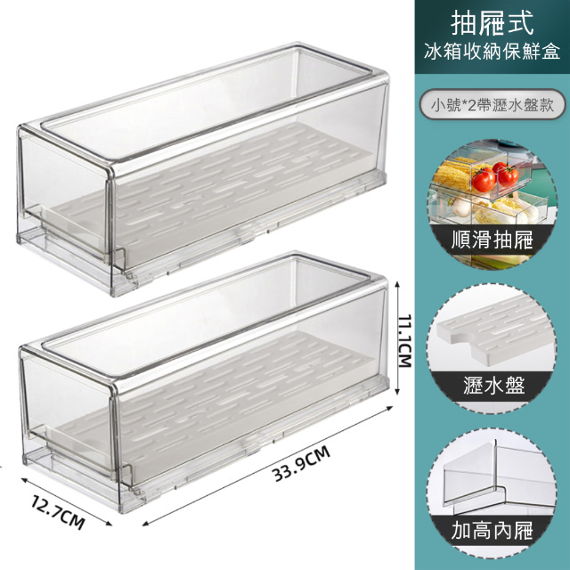 【荷生活】PET材質 抽屜式冰箱透明保鮮收納盒 可疊加使用-小號帶瀝水板 二入