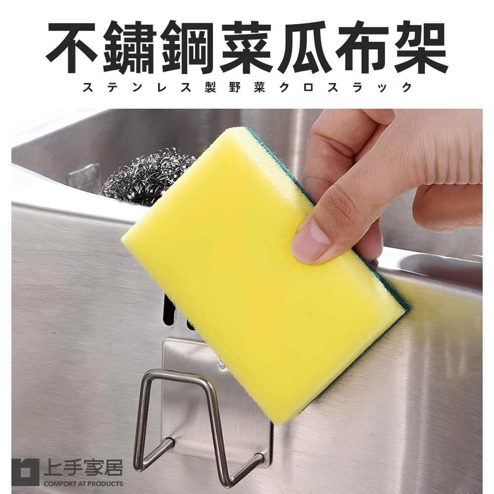 【Cap】魔術無痕不鏽鋼簡約海綿收納架