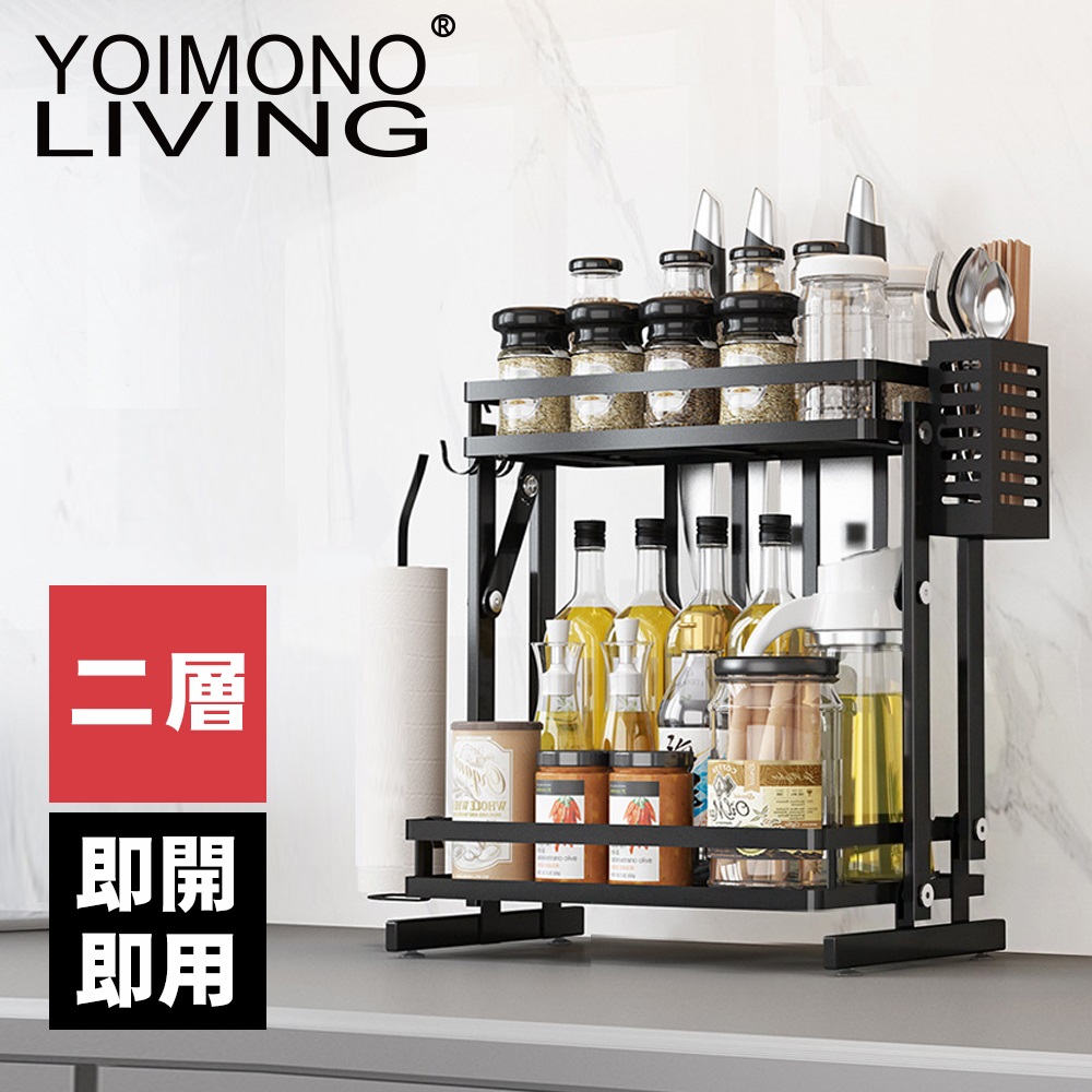YOIMONO LIVING「工業風尚」不銹鋼摺疊調料架 (二層)