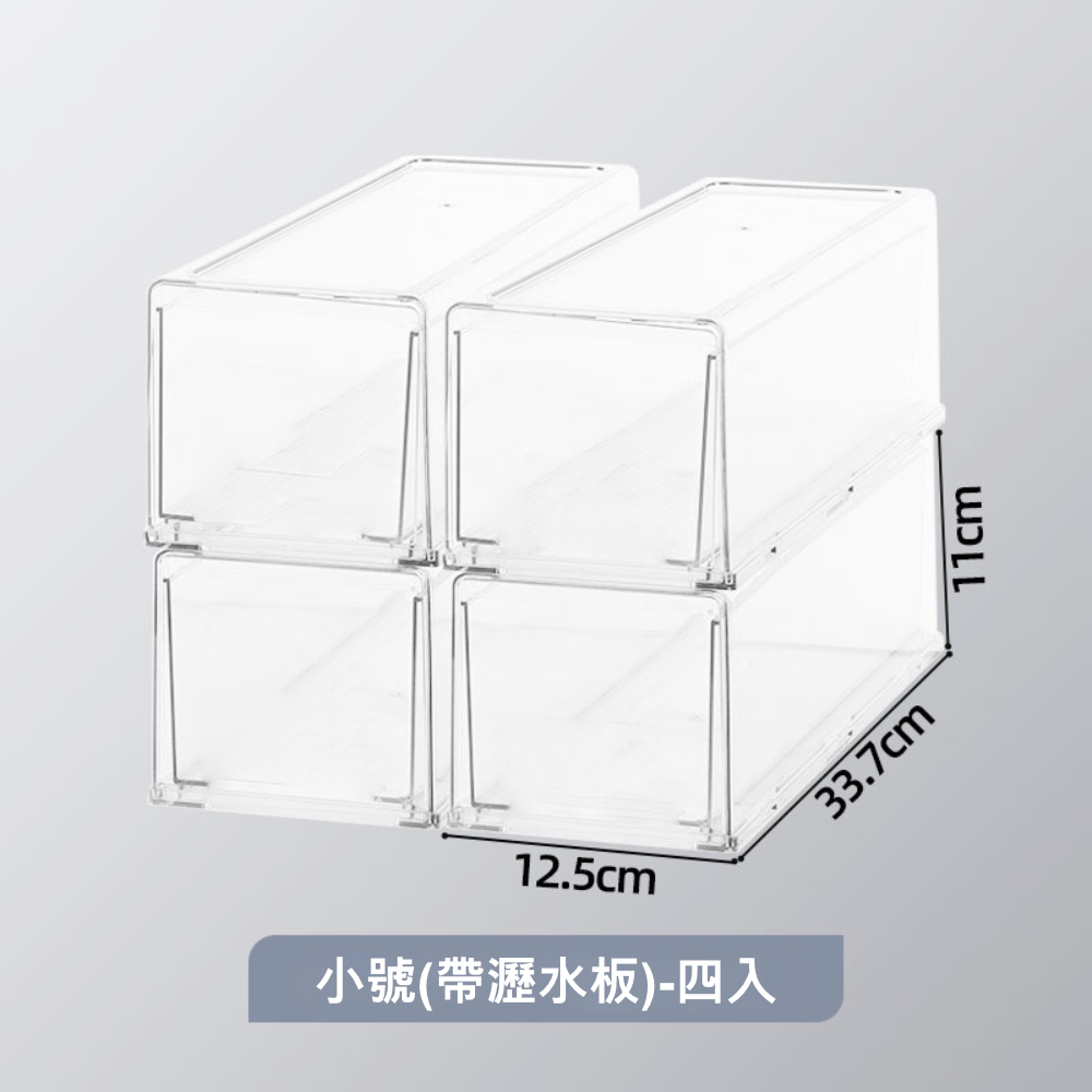 【熊愛貝】第二代PET材質 冰箱分格收納透明抽屜保鮮盒-小號帶瀝水板四入