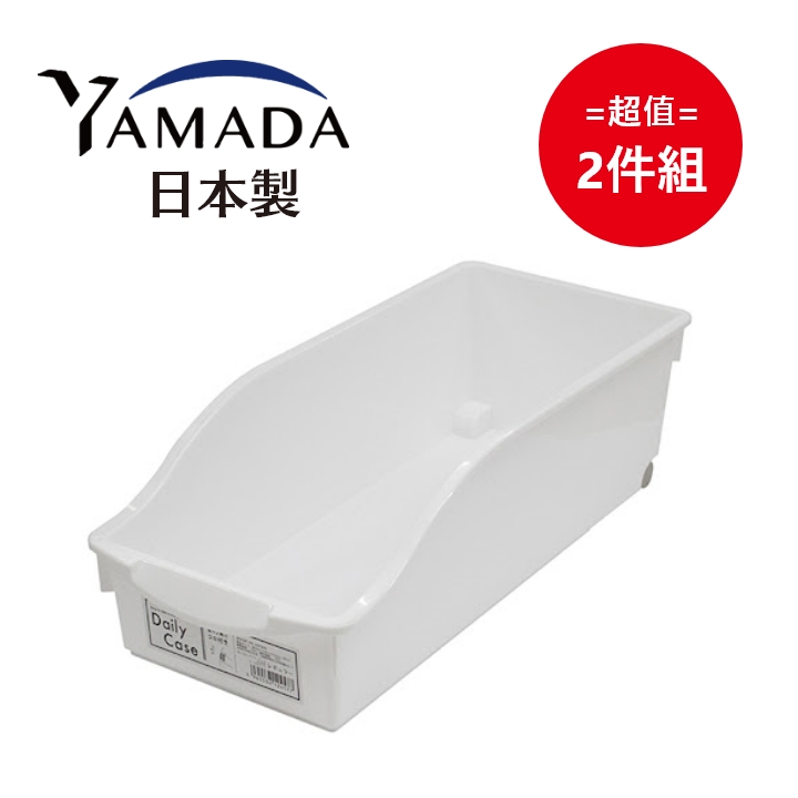 日本製【Yamada】滾輪式 扁長方置物盒 超值2件組