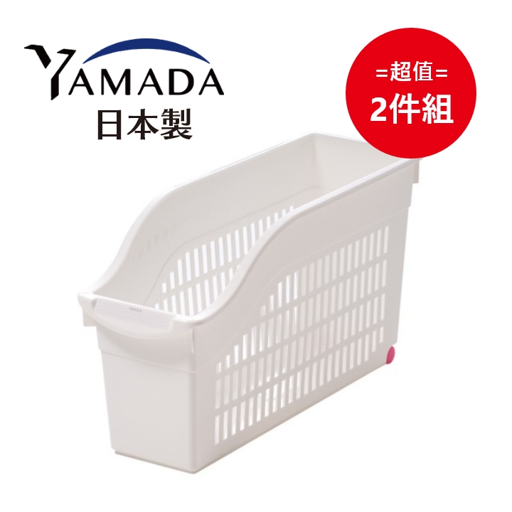 日本製【Yamada】滾輪式 長方置物網狀盒-邊高網狀型 超值2件組