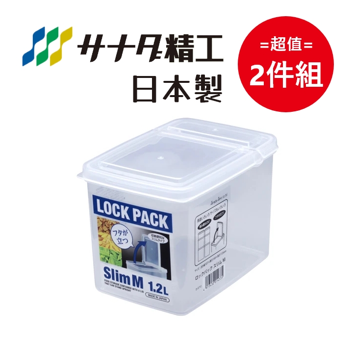 日本製【Sanada】半開式收納保鮮盒 M款-1200mL 超值2件組