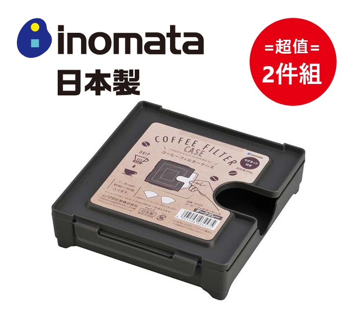 日本製【Inomata】磁吸式咖啡濾紙收納盒-暗灰色 超值2件組