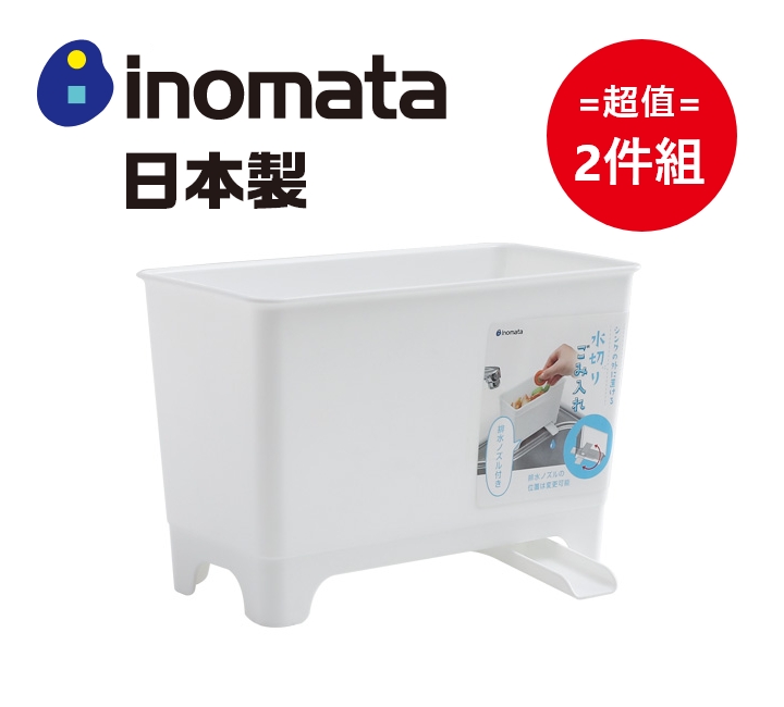 日本製【Inomata】廚餘垃圾瀝水籃 超值2件組