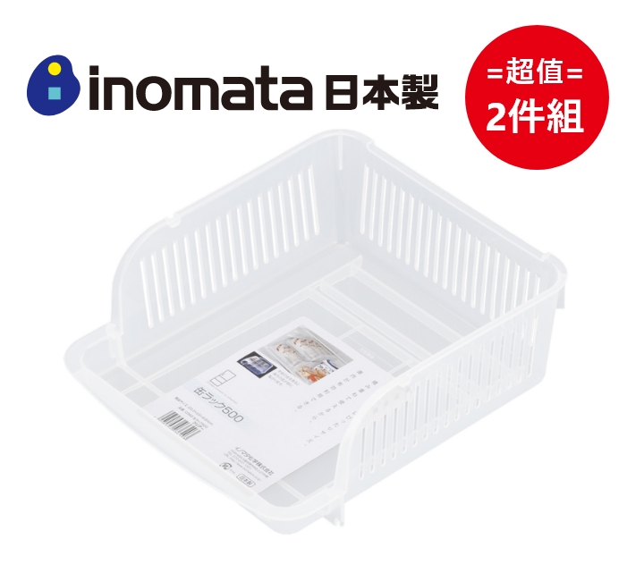 日本製【Inomata】可堆疊式冰箱儲物籃 超值2件組