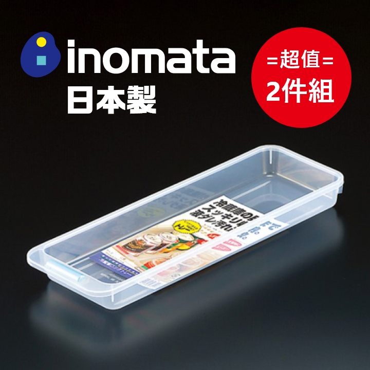 日本製【Inomata】長窄版冰箱置物托盤 超值2件組