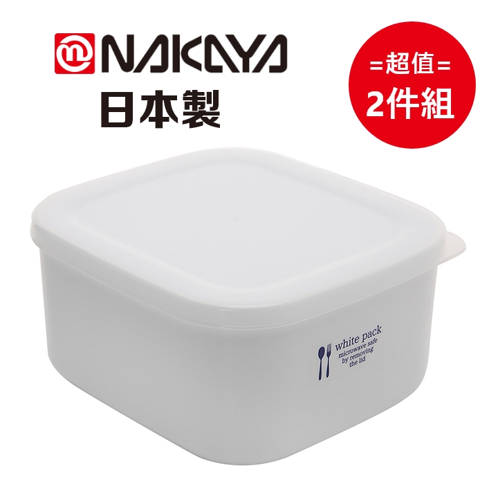 日本製【Nakaya】K515 純白色保鮮盒 700mL 超值2件組