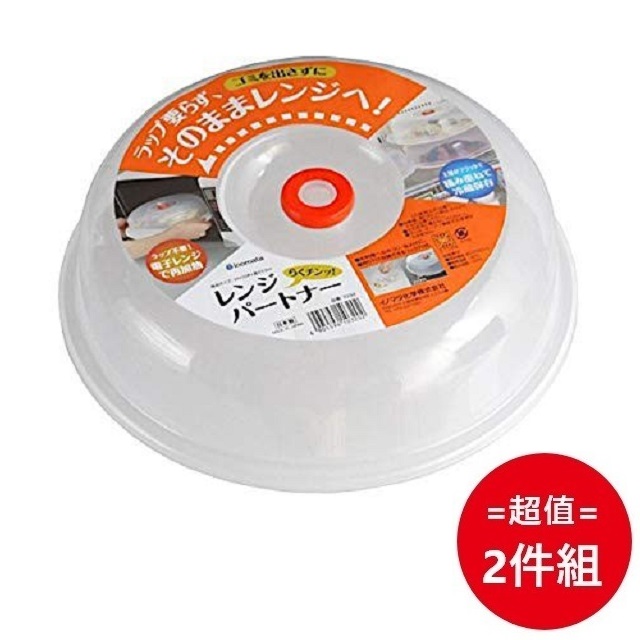 日本製【INOMATA】微波爐隔熱蓋 超值2件組