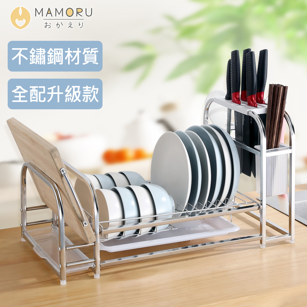 【MAMORU】升級款全配式不鏽鋼碗碟收納架(碗架/碗碟架/瀝水架)