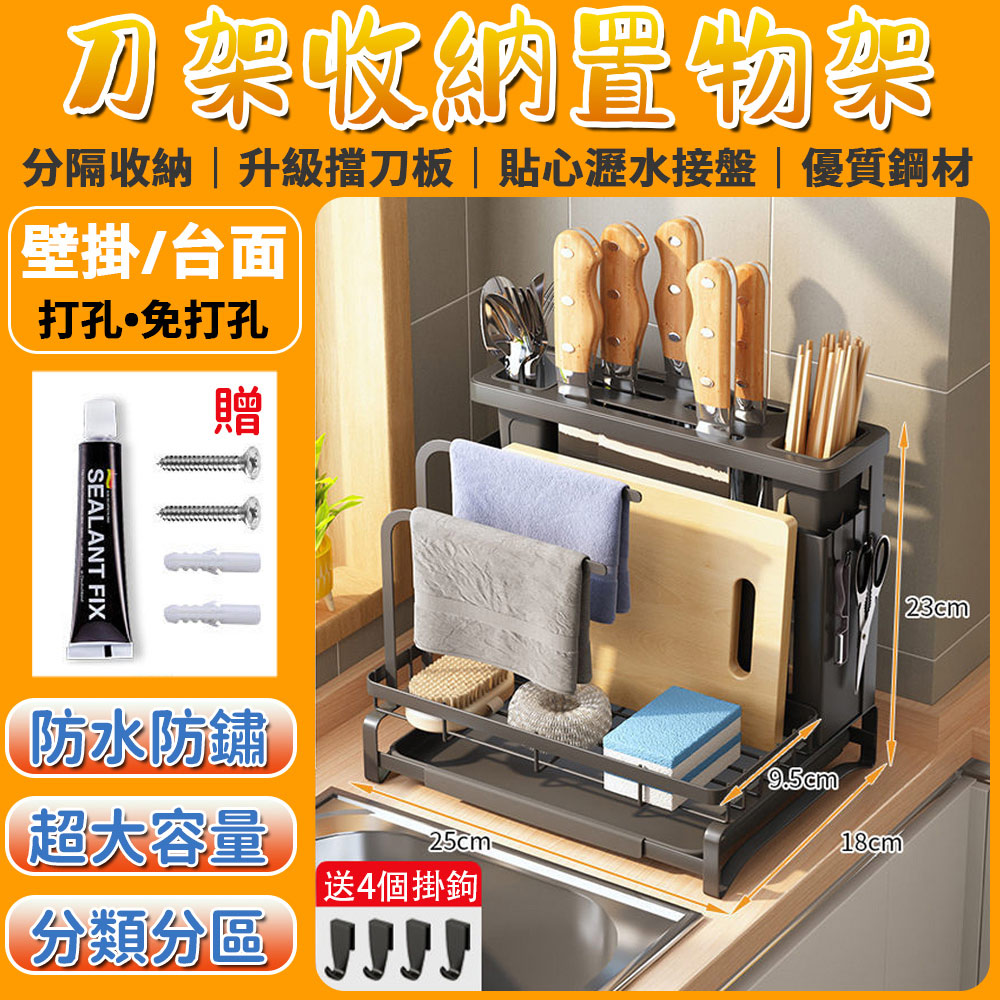 【常隆】不鏽鋼刀架 刀具架 鍋蓋架 砧板架 刀具收納架 廚具收納架 檯面刀座 檯面壁掛通用