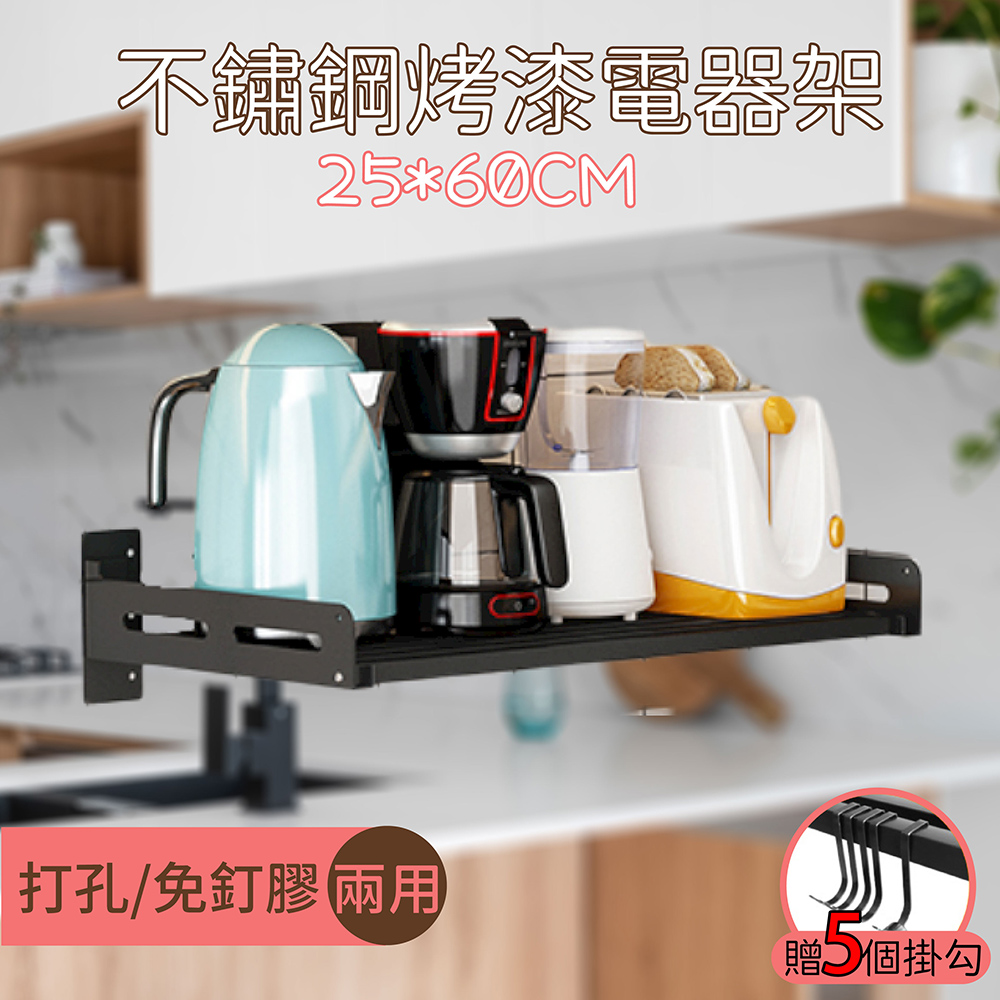 百崴收納 深25X長60工業風加厚不鏽鋼牆上置物架 瓶罐架 盆栽架 層架