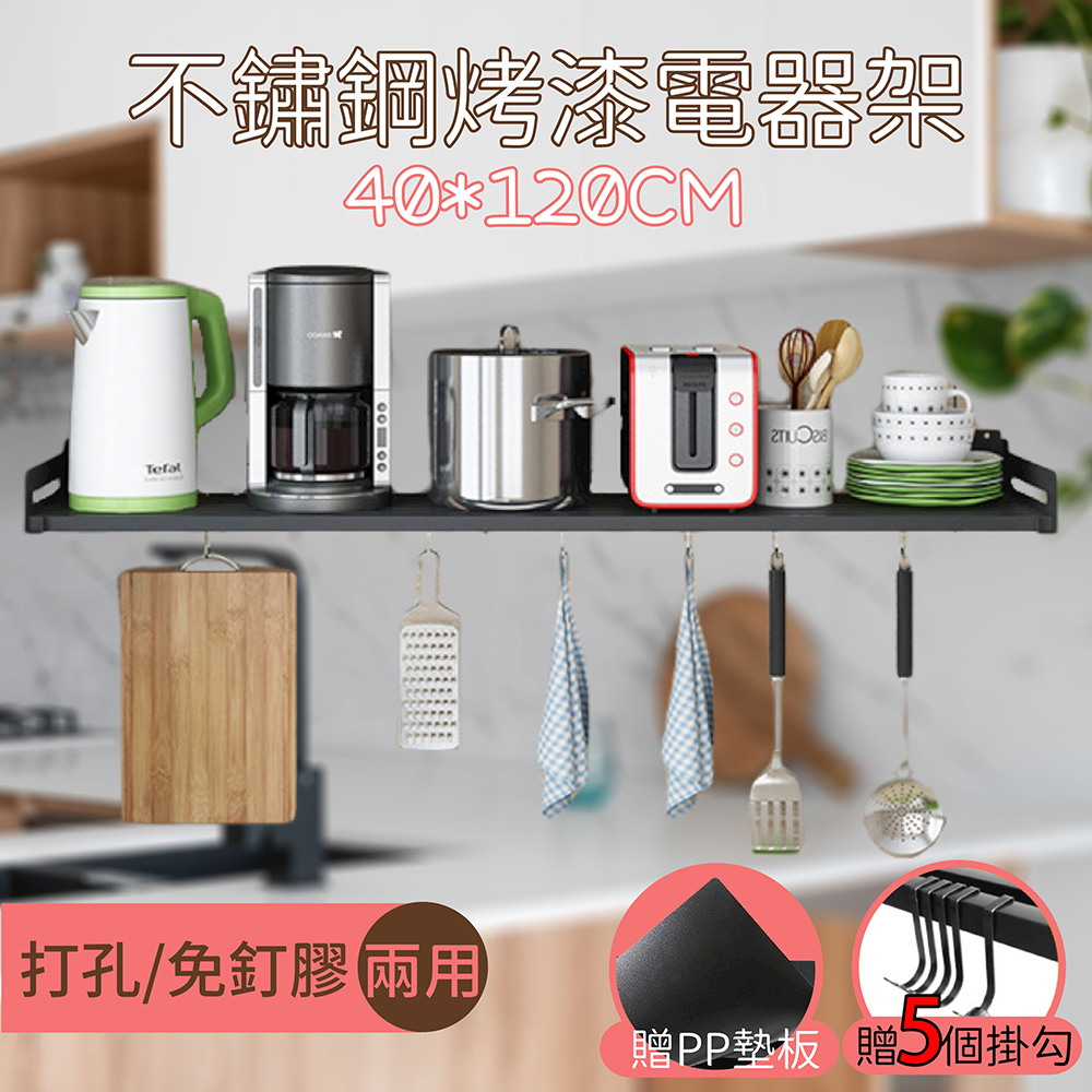 百崴收納 深40X長120工業風加厚不鏽鋼牆上置物架 瓶罐架 盆栽架 層架