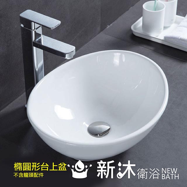 【新沐衛浴】全新 41CM元寶形臺上盆/陶瓷盆/洗臉盆/洗手盆