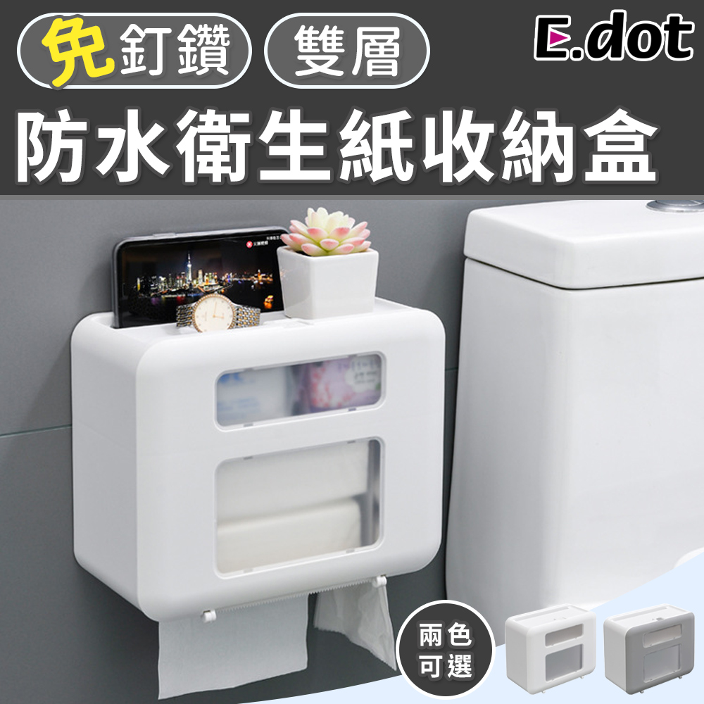 【E.dot】壁掛式雙層防水衛生紙收納盒