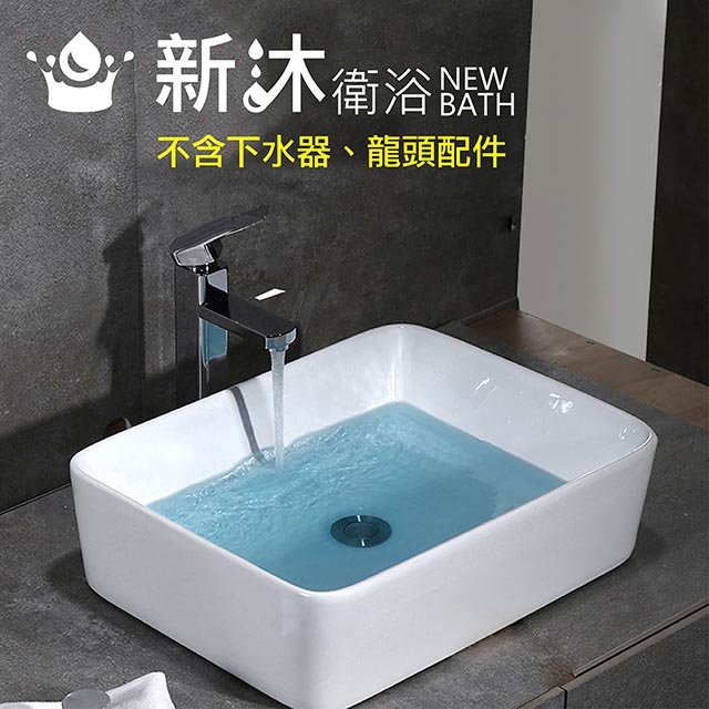 【新沐衛浴】全新 48CM方形臺上盆/陶瓷盆/洗臉盆/洗手盆